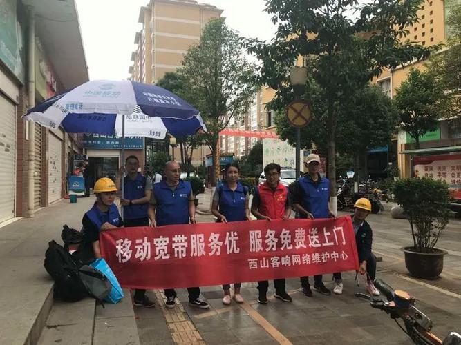 西山分公司客響網絡維護中心開展寬帶服務進社區活動第18期